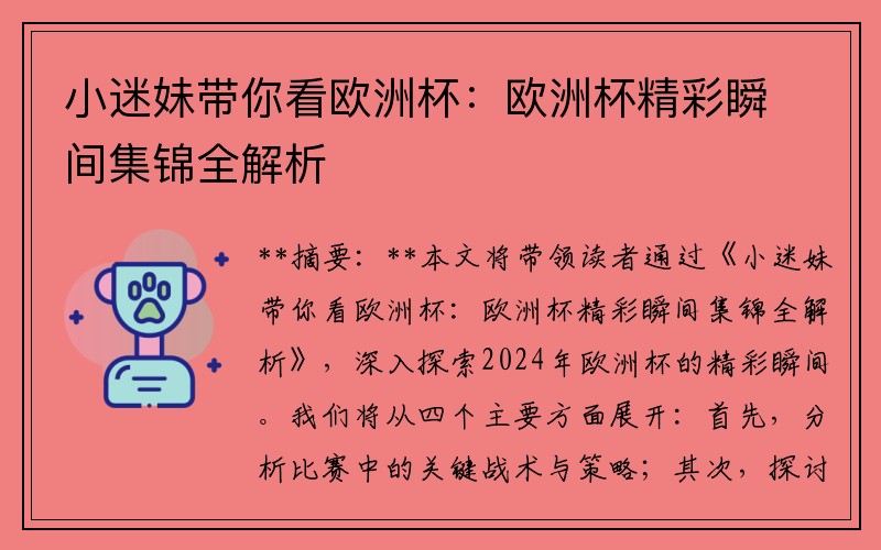 小迷妹带你看欧洲杯：欧洲杯精彩瞬间集锦全解析